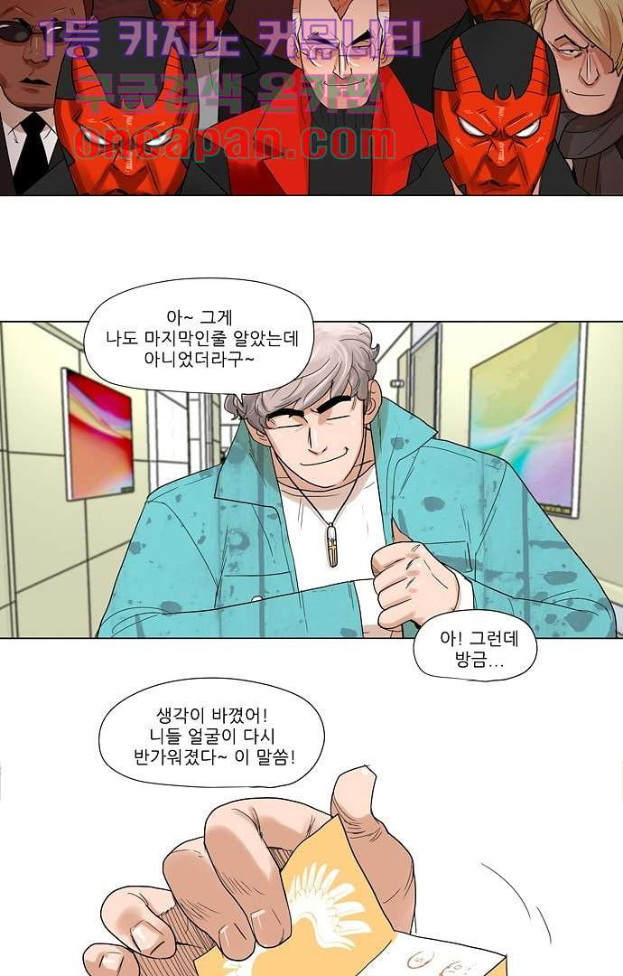 하늘에서 떨어진 폴 3화 - 웹툰 이미지 5