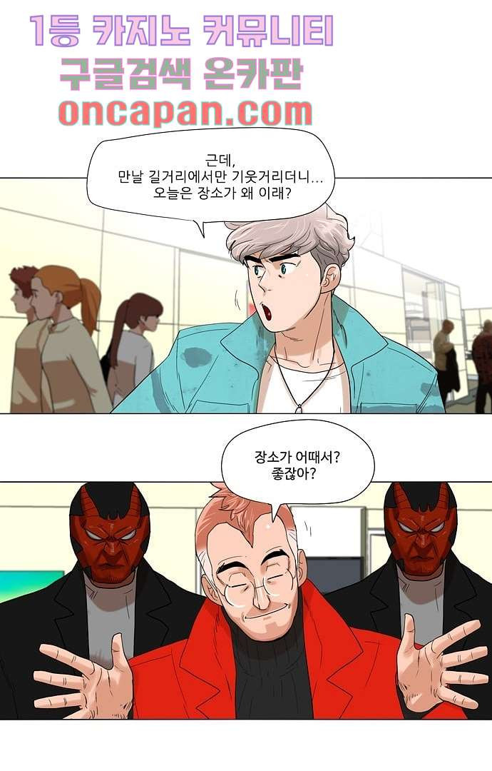 하늘에서 떨어진 폴 3화 - 웹툰 이미지 7