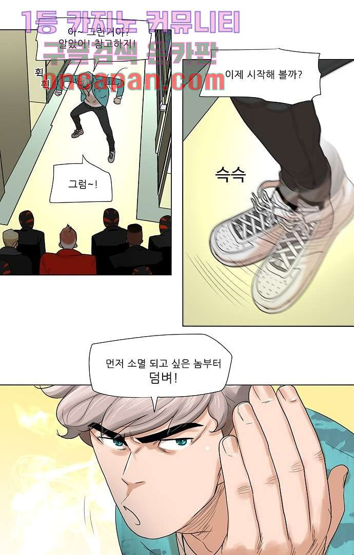 하늘에서 떨어진 폴 3화 - 웹툰 이미지 9