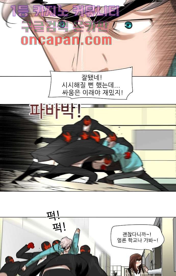 하늘에서 떨어진 폴 3화 - 웹툰 이미지 11