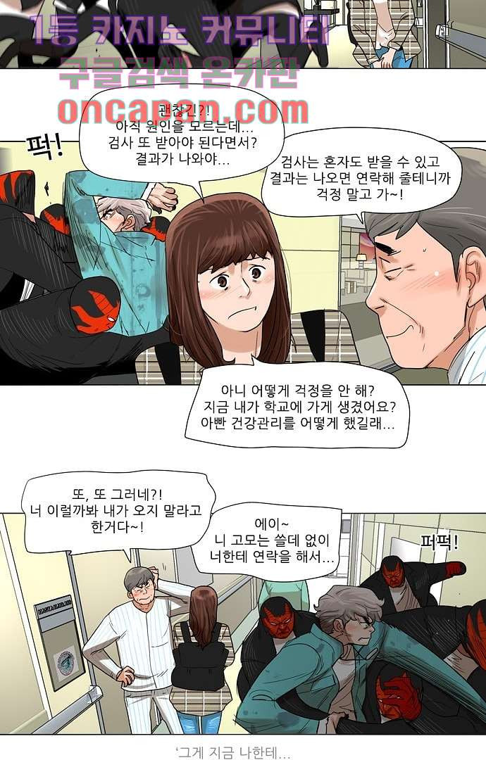 하늘에서 떨어진 폴 3화 - 웹툰 이미지 12