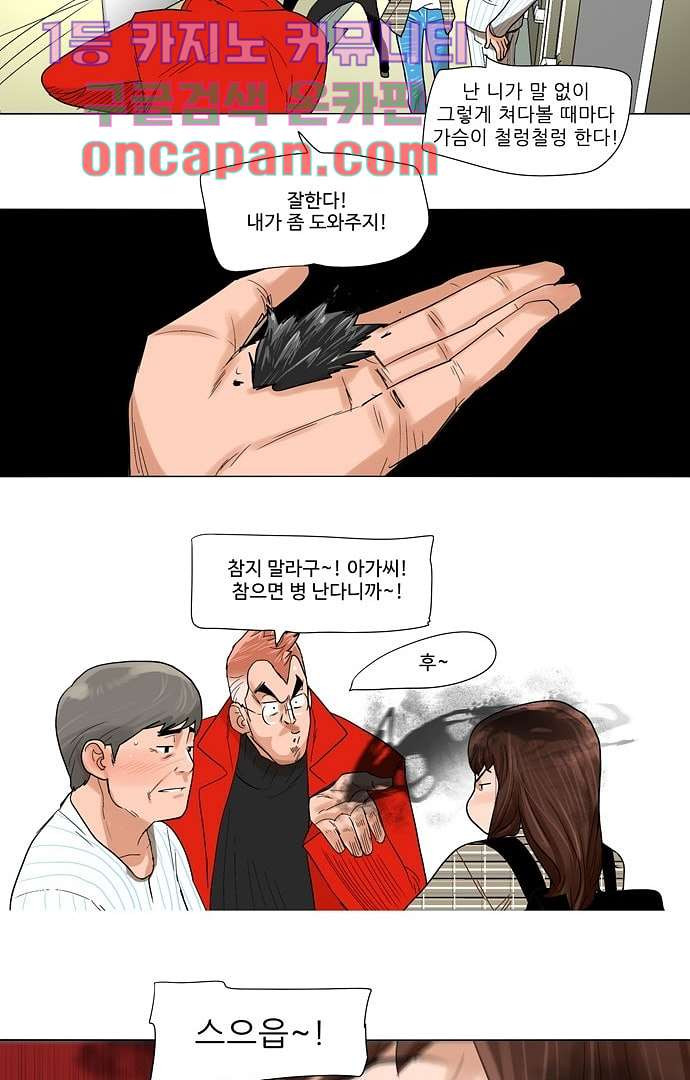 하늘에서 떨어진 폴 3화 - 웹툰 이미지 14