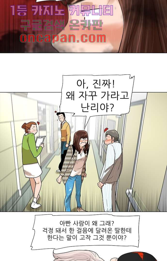 하늘에서 떨어진 폴 3화 - 웹툰 이미지 15