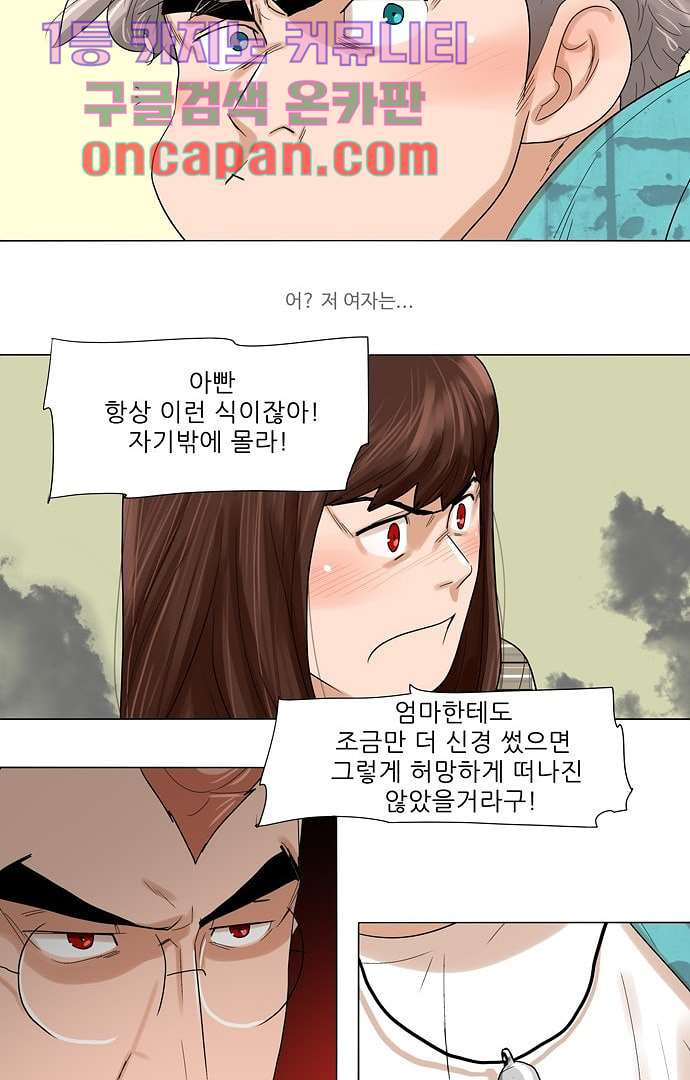 하늘에서 떨어진 폴 3화 - 웹툰 이미지 18