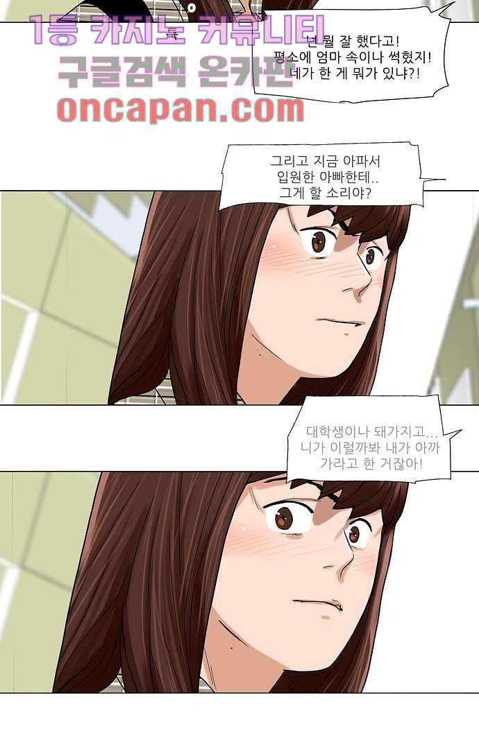 하늘에서 떨어진 폴 3화 - 웹툰 이미지 24