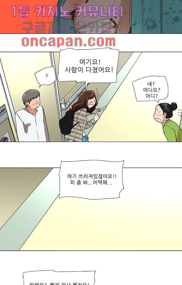 하늘에서 떨어진 폴 3화 - 웹툰 이미지 27