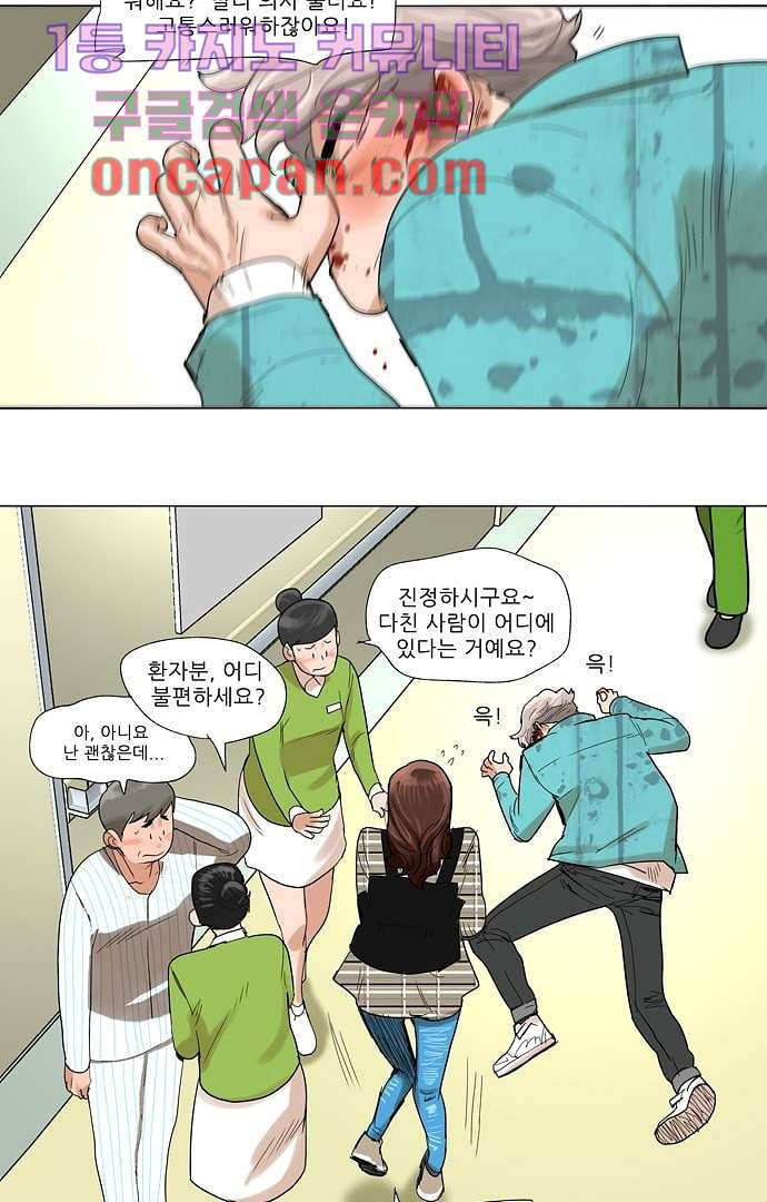 하늘에서 떨어진 폴 3화 - 웹툰 이미지 28