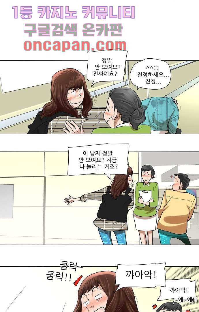 하늘에서 떨어진 폴 4화 - 웹툰 이미지 7