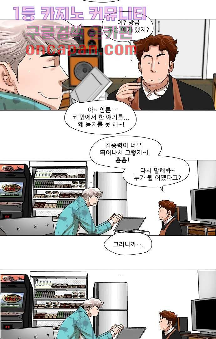 하늘에서 떨어진 폴 4화 - 웹툰 이미지 23