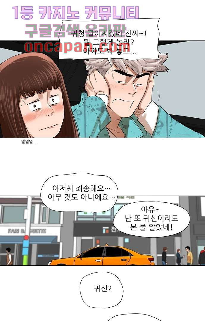 하늘에서 떨어진 폴 5화 - 웹툰 이미지 9