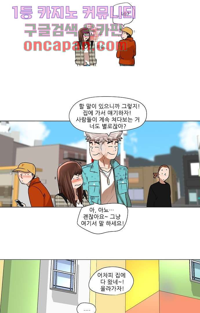 하늘에서 떨어진 폴 5화 - 웹툰 이미지 20