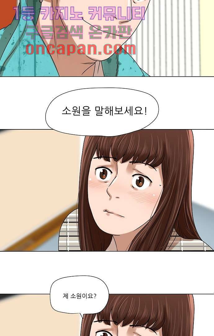 하늘에서 떨어진 폴 5화 - 웹툰 이미지 27