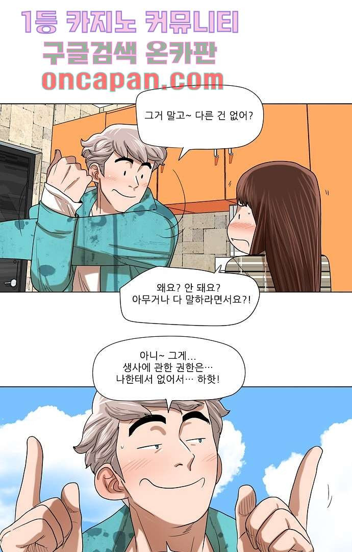 하늘에서 떨어진 폴 6화 - 웹툰 이미지 7