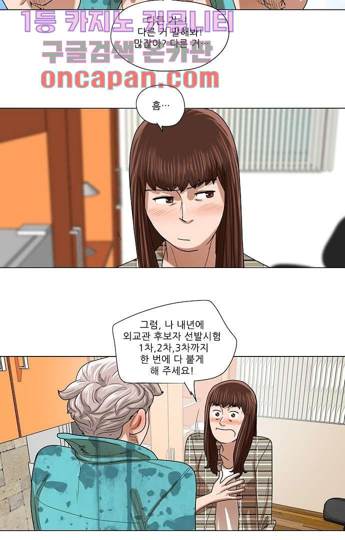 하늘에서 떨어진 폴 6화 - 웹툰 이미지 8