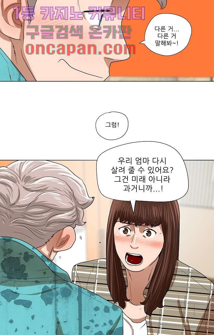 하늘에서 떨어진 폴 6화 - 웹툰 이미지 11