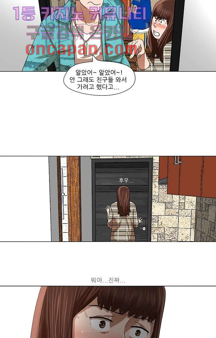 하늘에서 떨어진 폴 6화 - 웹툰 이미지 18