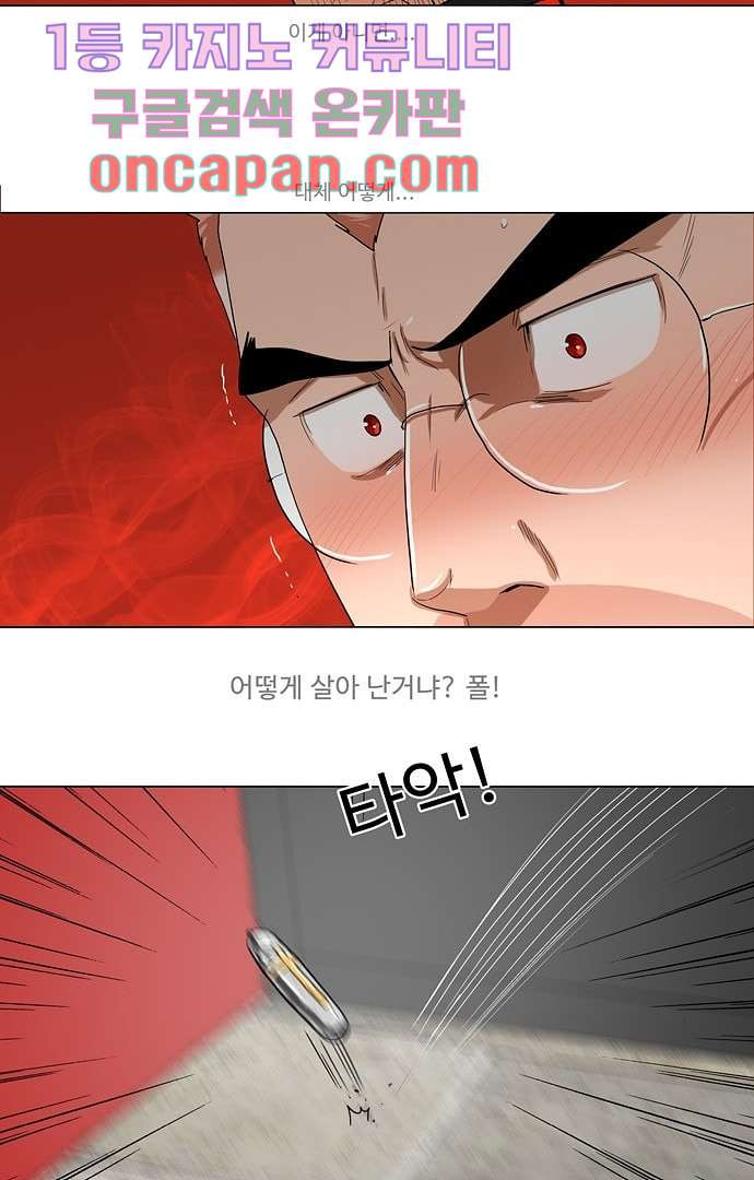 하늘에서 떨어진 폴 6화 - 웹툰 이미지 34