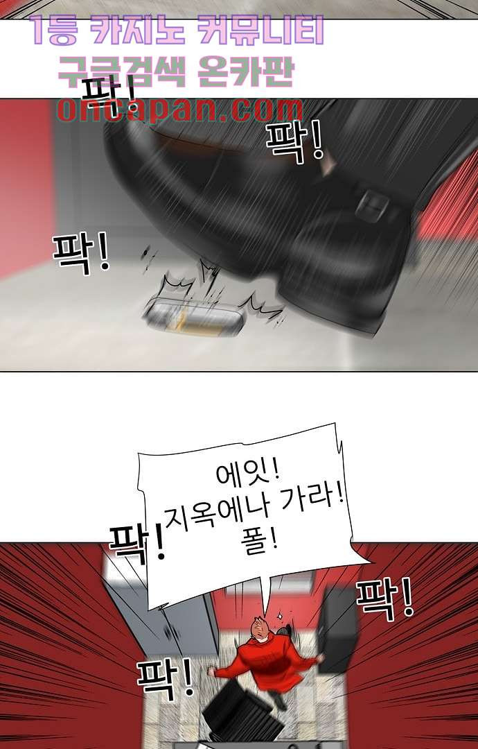 하늘에서 떨어진 폴 6화 - 웹툰 이미지 35