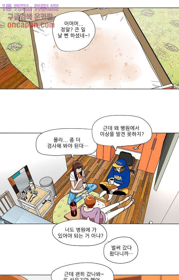 하늘에서 떨어진 폴 7화 - 웹툰 이미지 2