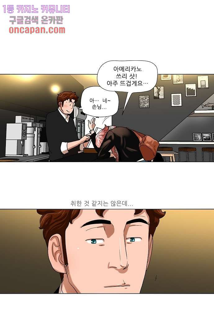 하늘에서 떨어진 폴 7화 - 웹툰 이미지 7