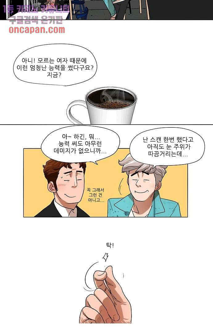 하늘에서 떨어진 폴 7화 - 웹툰 이미지 29