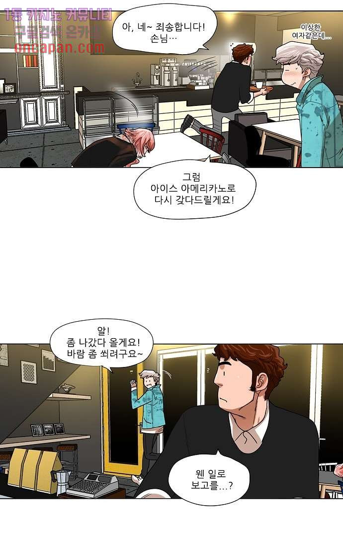 하늘에서 떨어진 폴 7화 - 웹툰 이미지 31