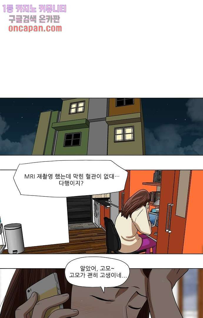 하늘에서 떨어진 폴 7화 - 웹툰 이미지 32