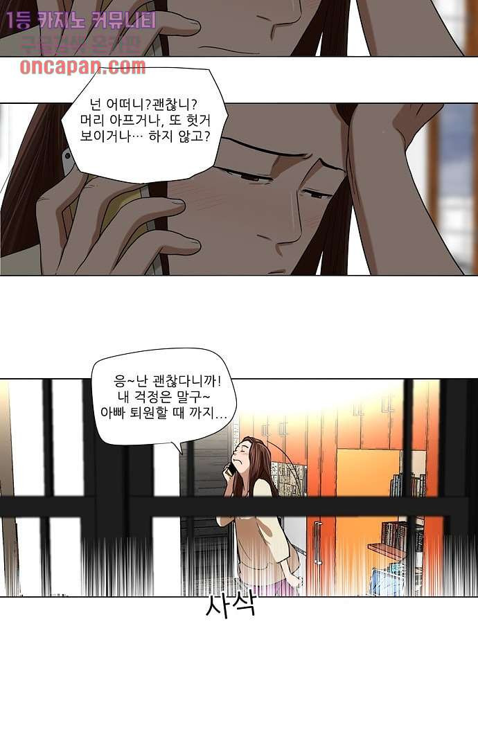 하늘에서 떨어진 폴 7화 - 웹툰 이미지 33