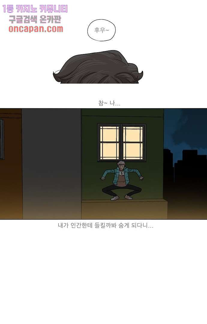 하늘에서 떨어진 폴 7화 - 웹툰 이미지 34