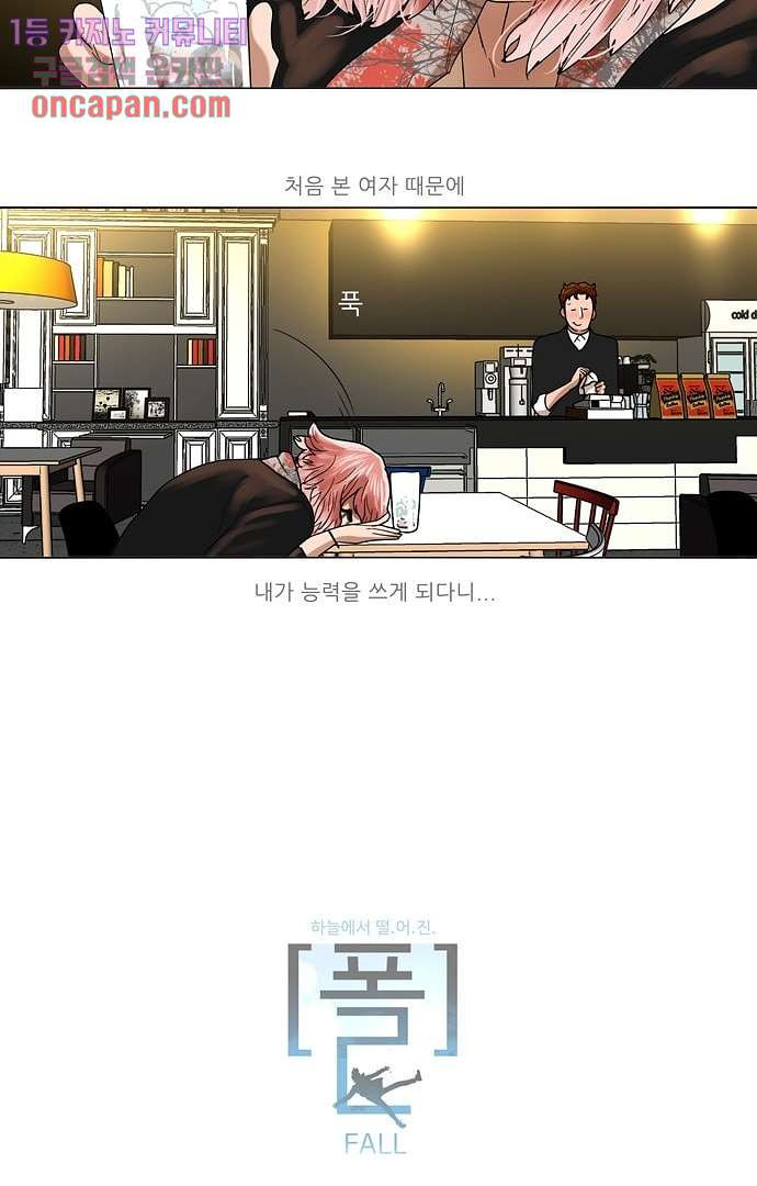 하늘에서 떨어진 폴 7화 - 웹툰 이미지 36