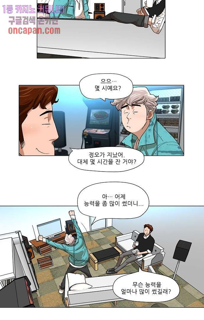 하늘에서 떨어진 폴 8화 - 웹툰 이미지 4