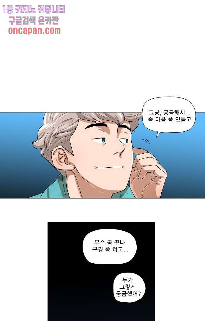 하늘에서 떨어진 폴 8화 - 웹툰 이미지 5