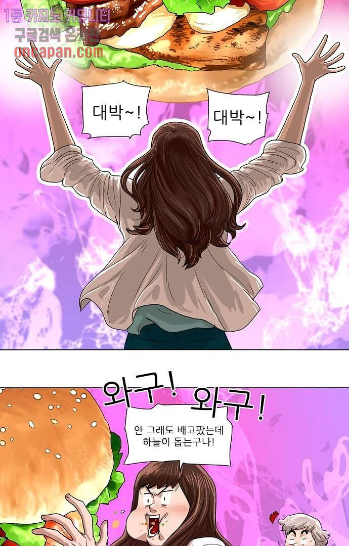 하늘에서 떨어진 폴 8화 - 웹툰 이미지 14