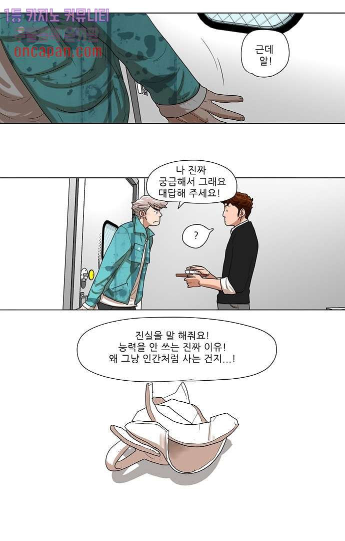 하늘에서 떨어진 폴 8화 - 웹툰 이미지 23