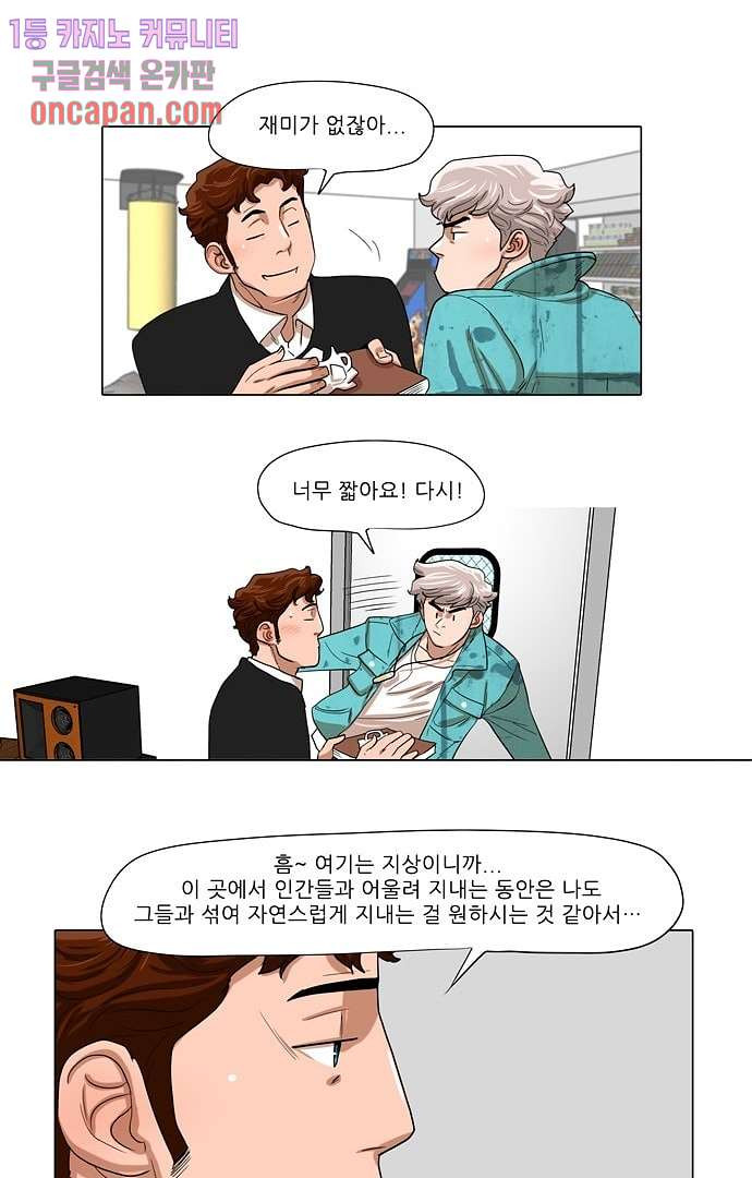 하늘에서 떨어진 폴 8화 - 웹툰 이미지 24