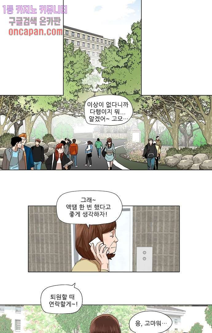 하늘에서 떨어진 폴 8화 - 웹툰 이미지 32