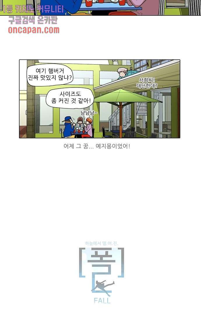 하늘에서 떨어진 폴 8화 - 웹툰 이미지 39