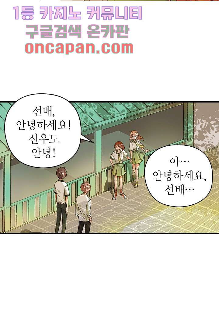 사랑은 앵초색 4화 - 웹툰 이미지 2