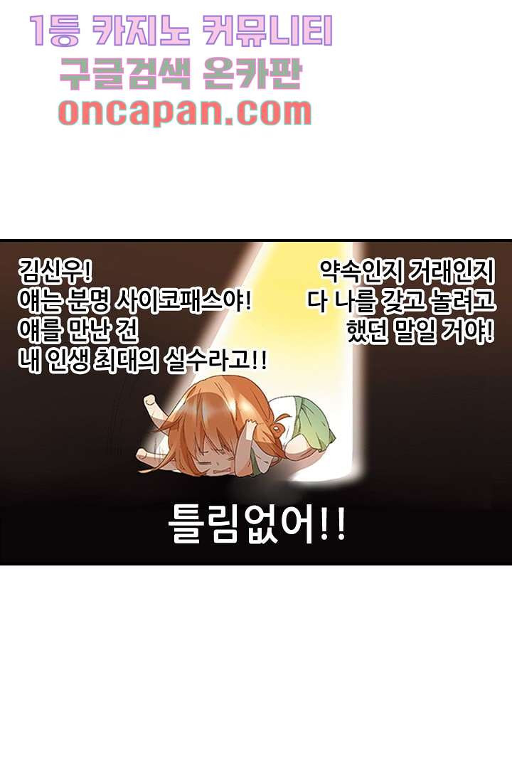 사랑은 앵초색 5화 - 웹툰 이미지 6