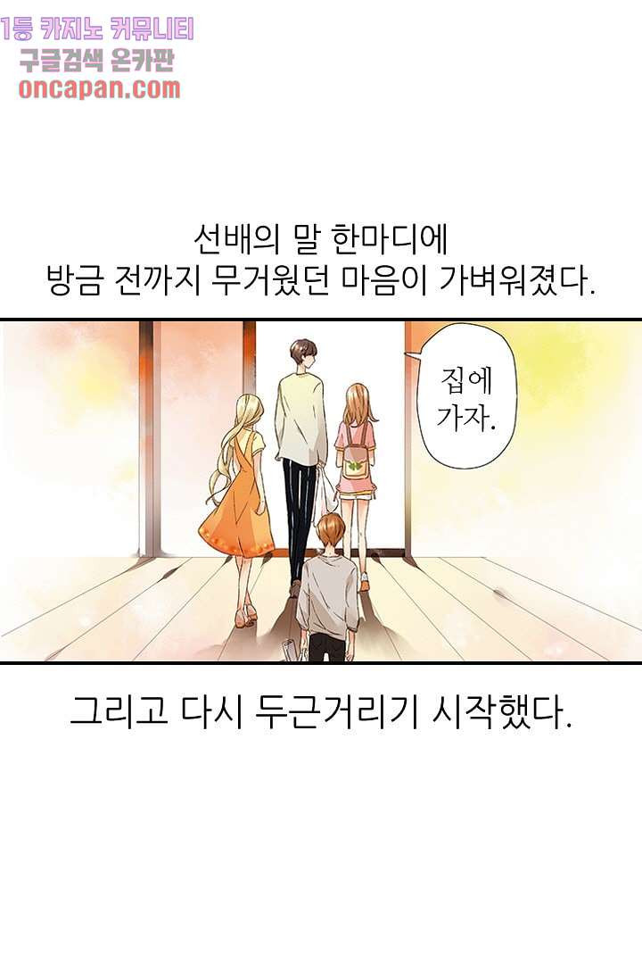 사랑은 앵초색 6화 - 웹툰 이미지 46