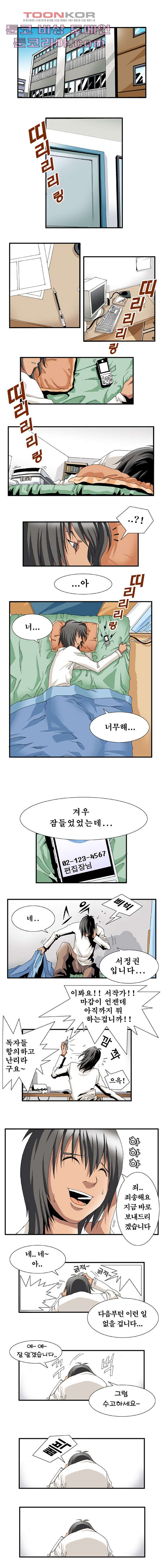 도깨비 2화 - 웹툰 이미지 2