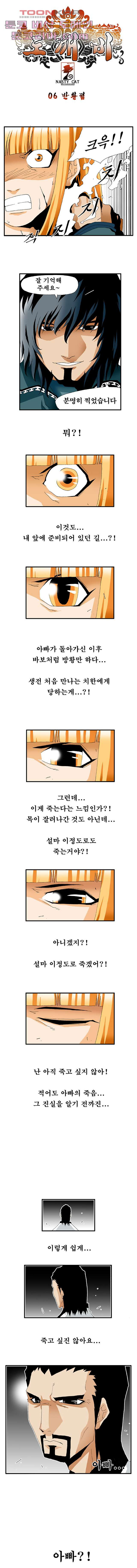 도깨비 6화 - 웹툰 이미지 1