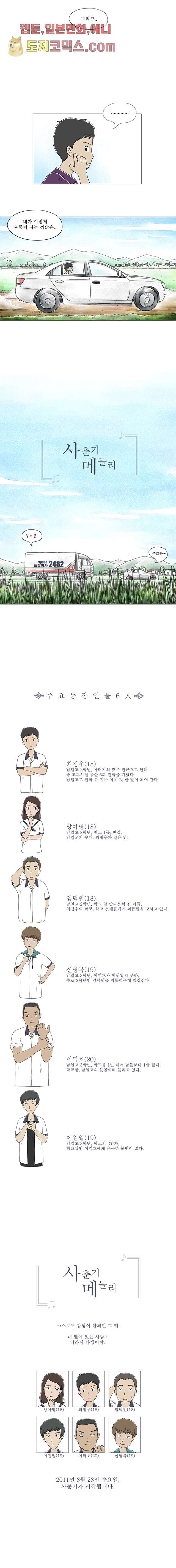 사춘기 메들리 0화 - 웹툰 이미지 2