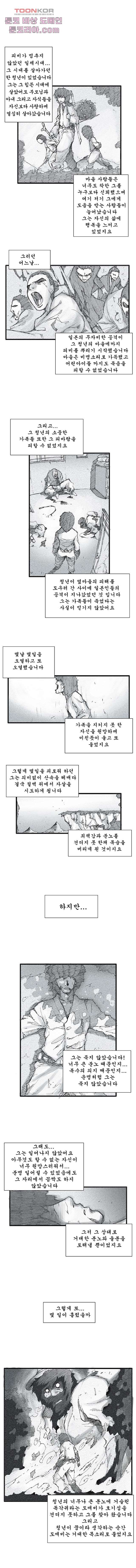 도깨비 9화 - 웹툰 이미지 2