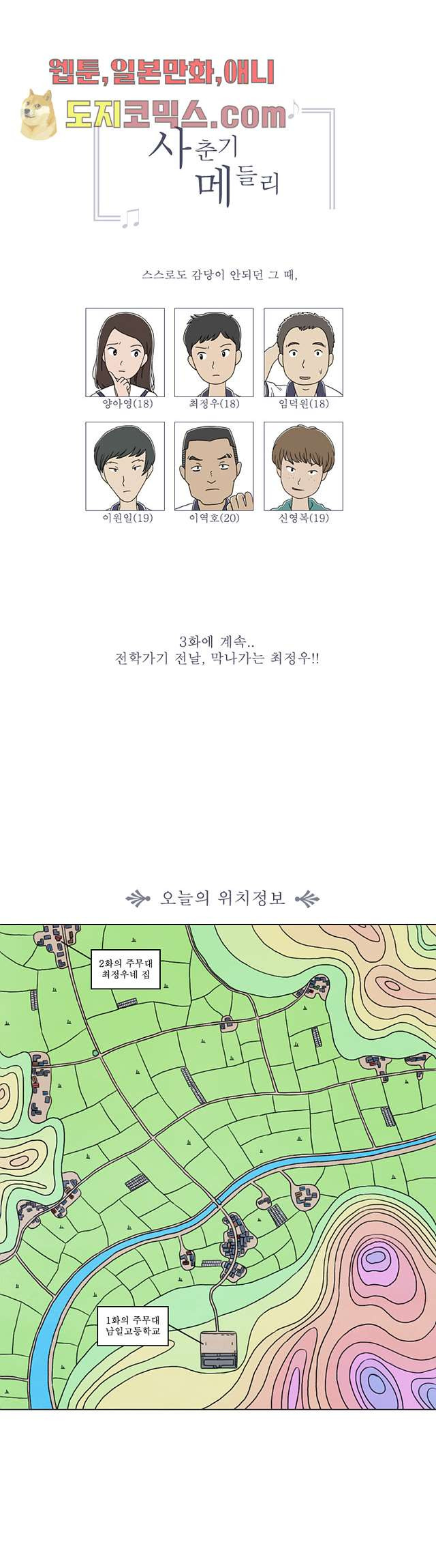 사춘기 메들리 2화 - 웹툰 이미지 10