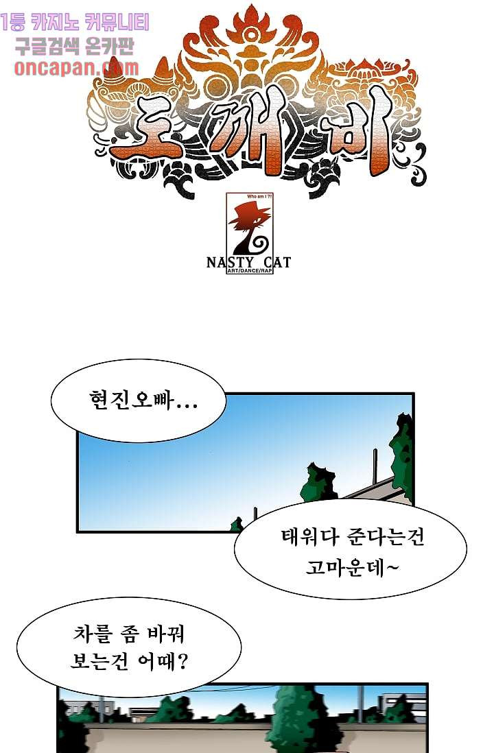 도깨비 11화 - 웹툰 이미지 1