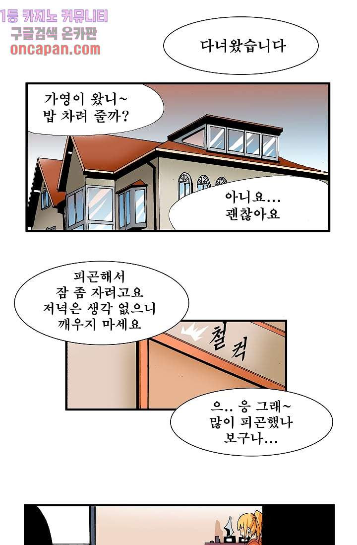 도깨비 11화 - 웹툰 이미지 13