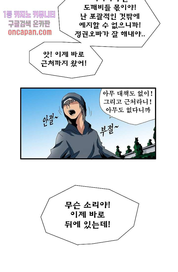 도깨비 12화 - 웹툰 이미지 24