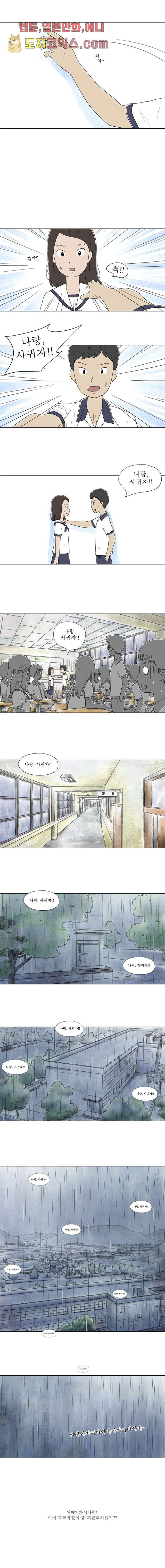 사춘기 메들리 3화 - 웹툰 이미지 11