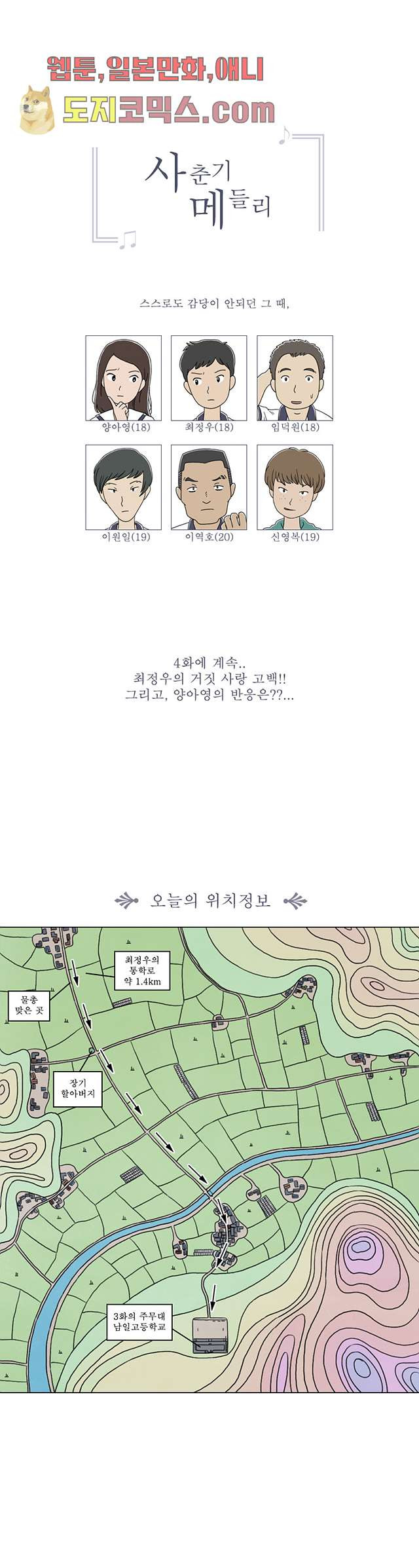 사춘기 메들리 3화 - 웹툰 이미지 12